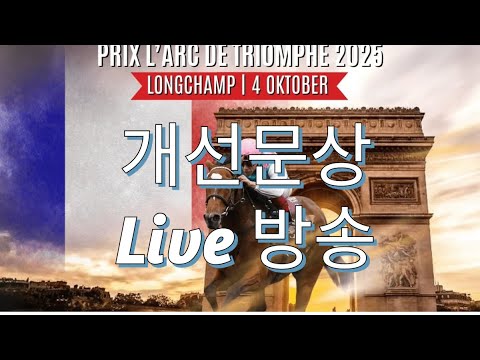 강태성-프랑스 개선문상 라이브 방송