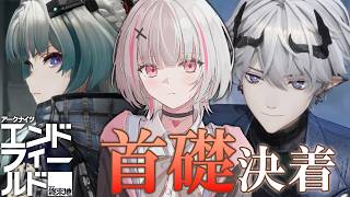 【 アークナイツ：エンドフィールド 】ネファリス遂に決着…！？寝落ちにおすすめ！【空澄セナ/ぶいすぽっ！】