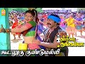 Koodalooru Gundumalli HD Video Song கூடலூரு குண்டுமல்லி Kumbakar