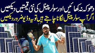 solar panel price in Pakistan - cheap solar panel market in Karachi - Karachi solar market.
