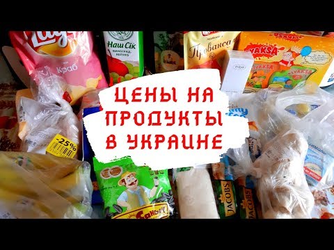 Что можно купить на 600 гривен / цены на продукты в Украине