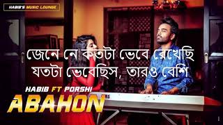 Abahon (আবাহন) Lyrics - Habib Wahid, Porshi.