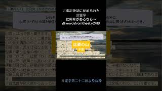 「出雲の国と伯伎の国との堺なる比婆の山」とは　 #言霊学
