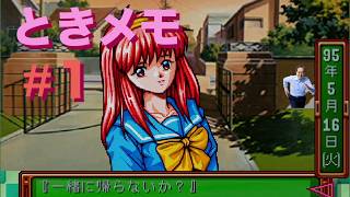 #1【ときメモ】流川メタル テニス部です