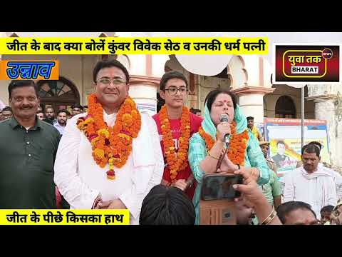 What did the newly elected Nagar Panchayat Chairman Maurawan Kunwar Vivek Seth say? Maurawan Chai...