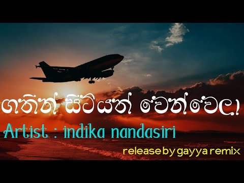Gathin sitiyath wenwela | indika nandasiri ගතින් සිටියත් වෙන් වෙලා