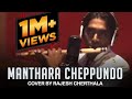 Manthara Cheppundo Flute Cover By Rajesh Cherthala