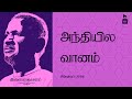 அந்தியில வானம் மனோ சித்ரா சின்னவர் 1992 