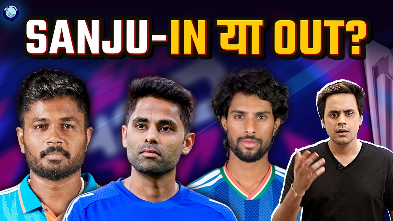 क्या Sanju Samson का आज का मैच खेलना confirm है? | India vs Zimbabwe | @RJRaunac​
