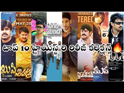 Top 10 Re Release Movies Collection | Prabhas | Ntr | Pawan Kalyan | Mahesh babu | Ram Charan