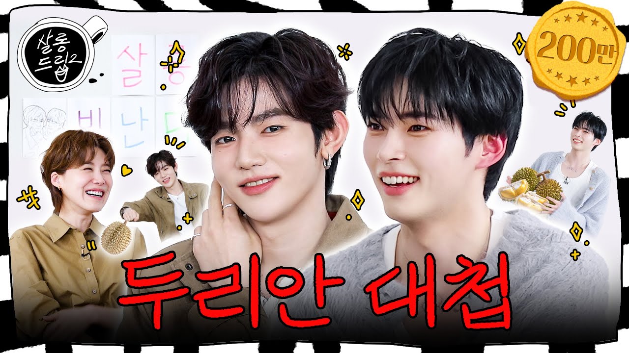 거친 하오와 그걸 지켜보는 한빈 | EP. 79 제로베이스원 성한빈 장하오 | 살롱드립2