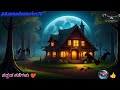 Koo Koo Tv Kannada Horror Koo Koo Tv Kannada Stories In Kannada Horror Story ಕನ್ನಡ ಕಥ�
