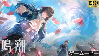 鳴潮 2章12幕Ver2.8  琥珀の都へ　千咲  ストーリームービー【4K/PS5】wutheringwaves