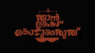 Download lagu Devadoothar Paadi - Oru Rajamalli - Mix - (Aniyathipravu & Nna Thaan Case Kodu) - Chackochan Dance mp3 Download lagu Devadoothar Paadi - Oru Rajamalli - Mix - (Aniyathipravu & Nna Thaan Case Kodu) - Chackochan Dance mp3