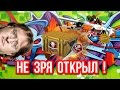 НЕ ЗРЯ ОТКРЫЛ ! - Казино в CS:GO #88 (Открытие Кейсов) 