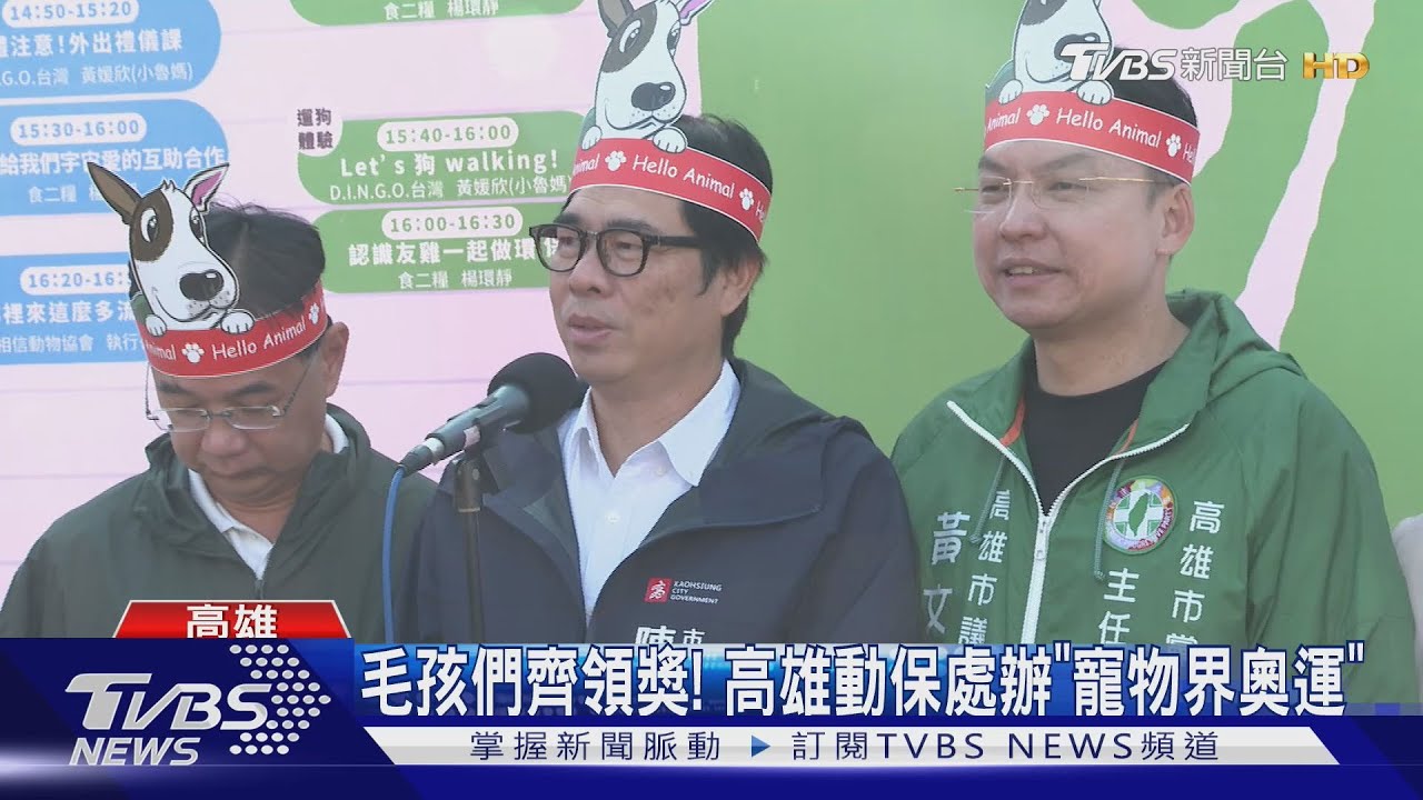 毛孩們領獎啦! 高雄動保處辦「寵物界奧運」頒獎典禮