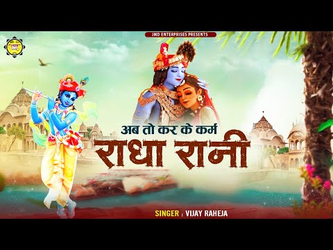 Vijay Raheja Krishna Bha...