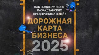 ДКБ-2025: Правая рука малого и среднего бизнеса. Специальный репортаж (26.08.2020)