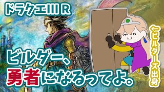 【完全初見プレイ】1、2リメイク来る前に遊ぼう！【#ドラクエ3リメイク  】#5