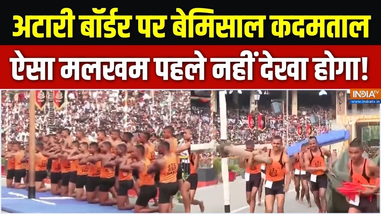 Beating The Retreat Ceremony 2026 : अटारी बॉर्डर पर बेमिसाल कदमताल, ऐसा मलख?