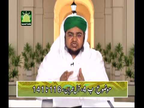 Faizan e Quran Ep#37  (Surah-e-Al E Imran) | Dars-e-Quran | by Mufti Muhammad Qasim Attari