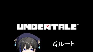 【Undertale】Gルート!!心を鬼に‼#08