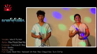 စံးဘျုးယွၤအါအါ cover