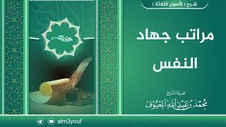 مراتب جهاد النفس image