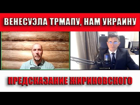 Венесуэла Трампу Нам Украину