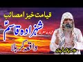 Hazrat Qasim Ki Shahadat Ka Dardnak Waqia Karbala Qari Liaqat Ali Faridi Waqia Karbala Full