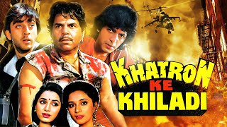 Download lagu खतरों के खिलाडी पूरी फिल्म | Hindi SUPERHIT Movie HD | Dharmendra, Sanjay Dutt, Madhuri D mp3