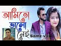 Amito valo nei | আমিতো ভালো নেই | Samz Vai new song | Only friends Ltd Prince Masum