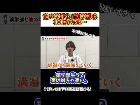 薬学科 【キツすぎwww】薬学部、他の理系学部より賢いです。
