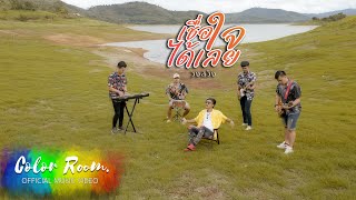 เชื่อใจได้เลย Swing (วงสวิง)