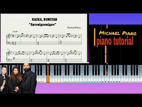 KAZKA х RUNSTAR - Автовідповідач Piano Tutorial  by Michael Piano  НОТЫ МР3 Аккорды Текст