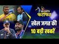 SPORTS FATAFAT : Sports Bulletin | Sports News | Sports News Today 