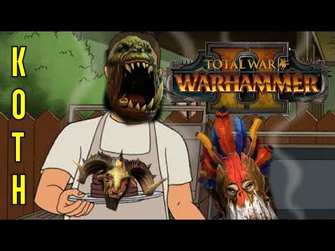 KING OF THE HILL | Multiplayer Beastmen Summer BBQ - Total War Warhammer 2