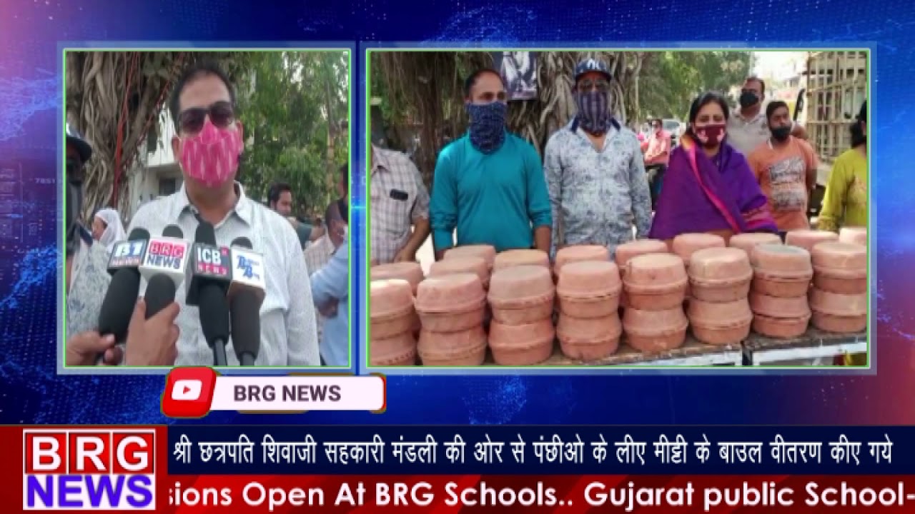 shree chatrapati shivaji सहकारी मंडली की और से पंछीओ के लिए मिट्टी के बाऊल वितरण किये गए BRG NEWS