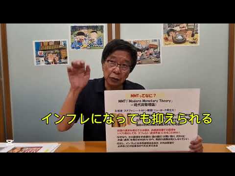 未来社会学科 復活！【でーもんぜみ】第１回　「赤字国債財源論・MMTをどうみるか①ーじつは大門はMMTのシンパだった？」