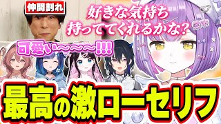 罰ゲームの激ローセリフで可愛すぎる甘々ひそひそボイスを披露する紫宮るな【紫宮るな/花芽なずな/一ノ瀬うるは/紡木こかげ/甘結もか/ぶいすぽ激ロー/ぶいすぽっ！/切り抜き】