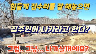 시골에 집 알아보러 다닐때 꼭 좀 챙겨보시고 가세요#시골빈집 #지방소멸