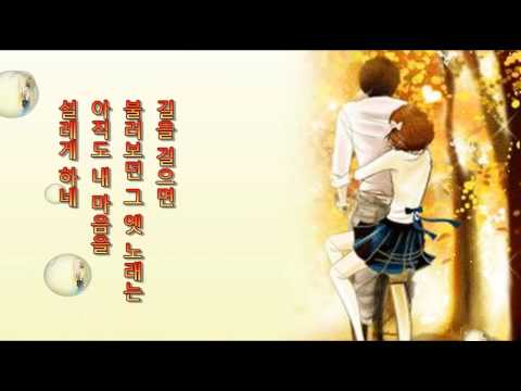 이문세 - 가을이 오면 (1987年)