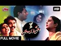 Kalki கல்கி HD Tamil Full Movie K Balachander Shruti Prakash Raj Rahman Geeta