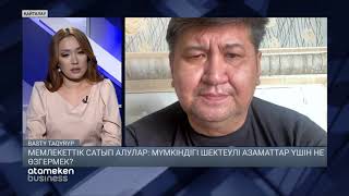 Мемлекеттік сатып алулар: мүмкіндігі шектеулі азаматтар үшін не өзгермек? 