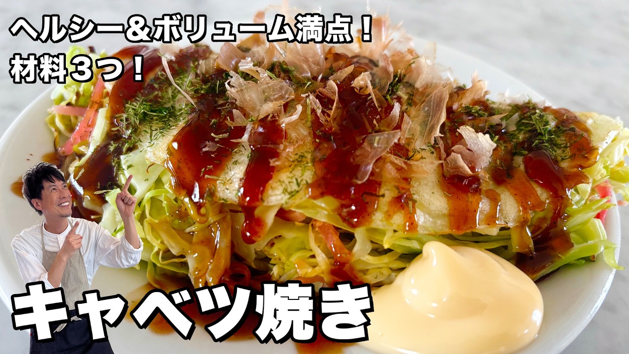キャベツ焼き