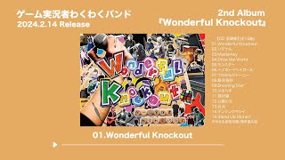 【クロスフェード】ゲーム実況者わくわくバンド2ndアルバム『Wonderful Knockout』