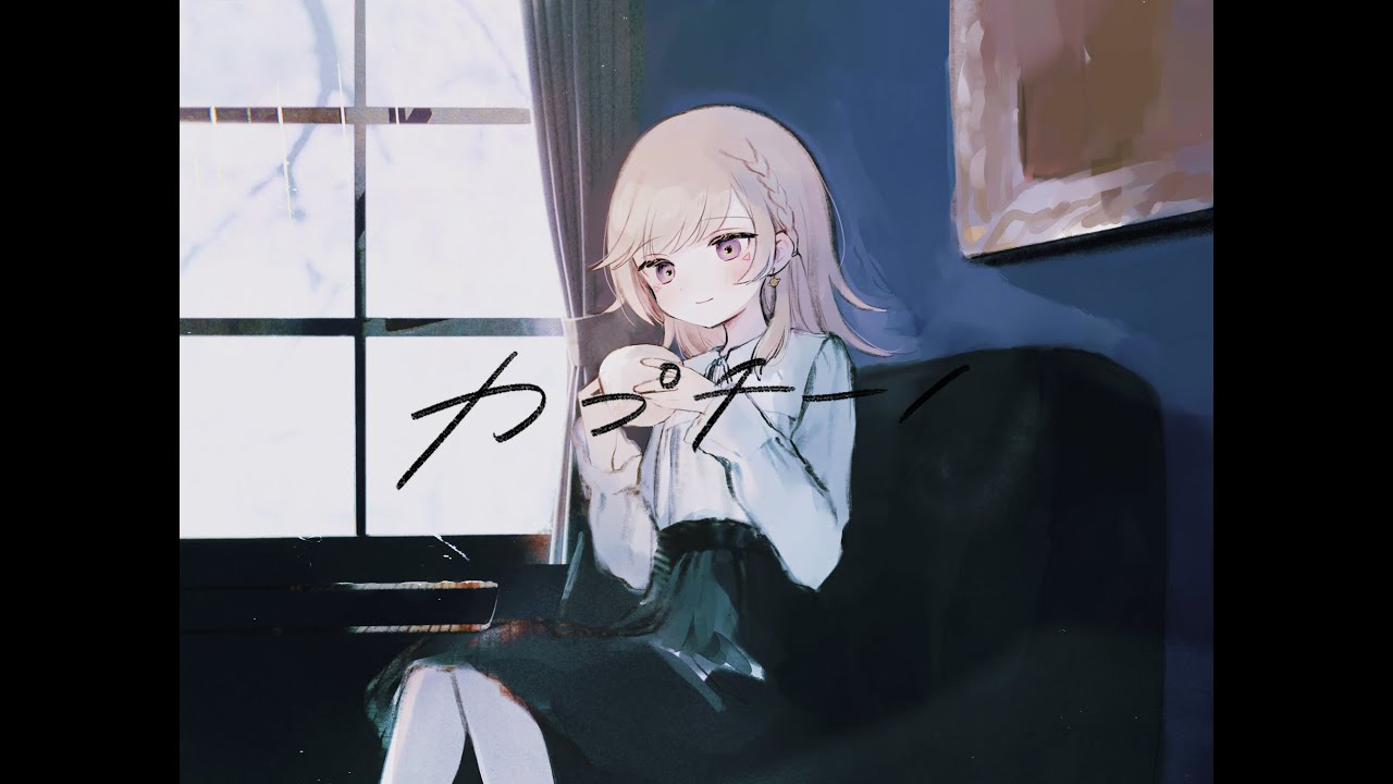 【歌ってみた】カプチーノ / 小森めと cover