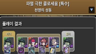 [천명의 성동] 메르엠 pt.