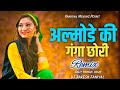 Almode Ki Ganga Chori Lalit Mohan Joshi Old Kumauni Song DJ RAKESH FANIYAL REMIX VERSION