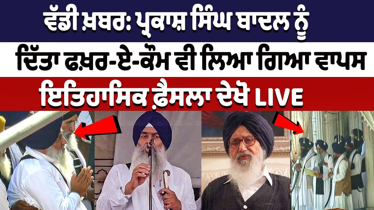 Fakhr-e-Qaum Title Revoked from Parkash Singh Badal Fakhr-e-Qaum Title Revoked from Parkash Singh Badal